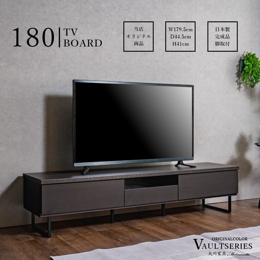 テレビ台 幅180cm テレビボード ブラック 黒色 日本製 完成品 180幅