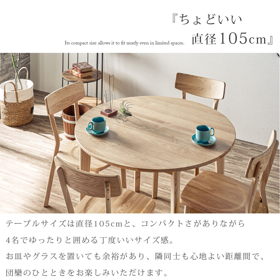 ダイニングテーブル 丸テーブル 北欧 丸 幅105 タモ無垢 円形 テーブル