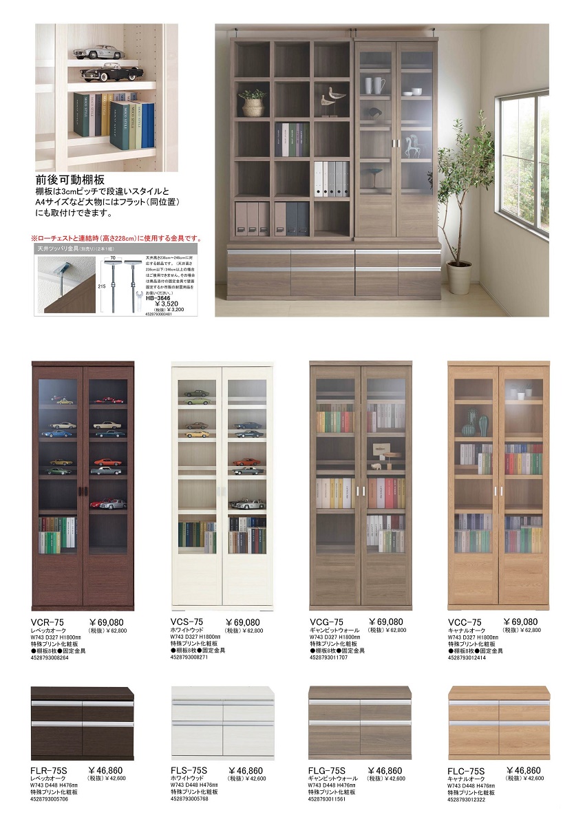 フナモコ（FUNAMOCO） コミックキャビネット 幅75cm 高さ180cm 開き扉