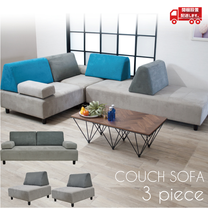 ソファー ソファ カウチソファ 3点 カウチ グレー ファブリック