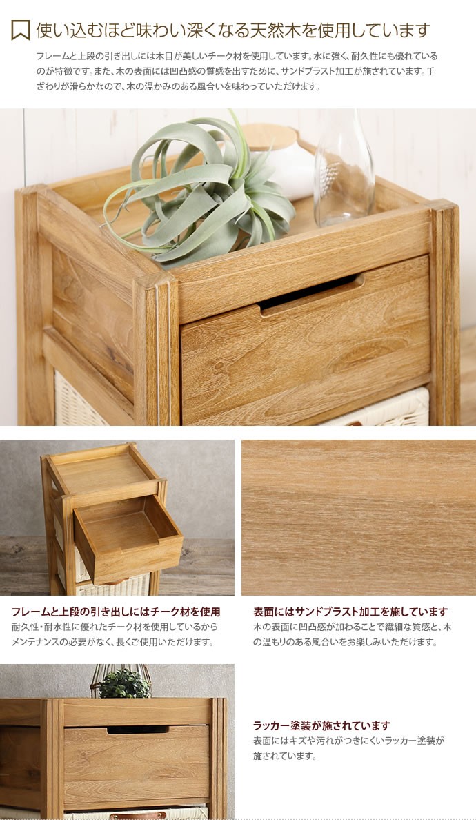 チェスト タンス 収納 リビング 洗面所 木製 チーク材 天然木 籐製