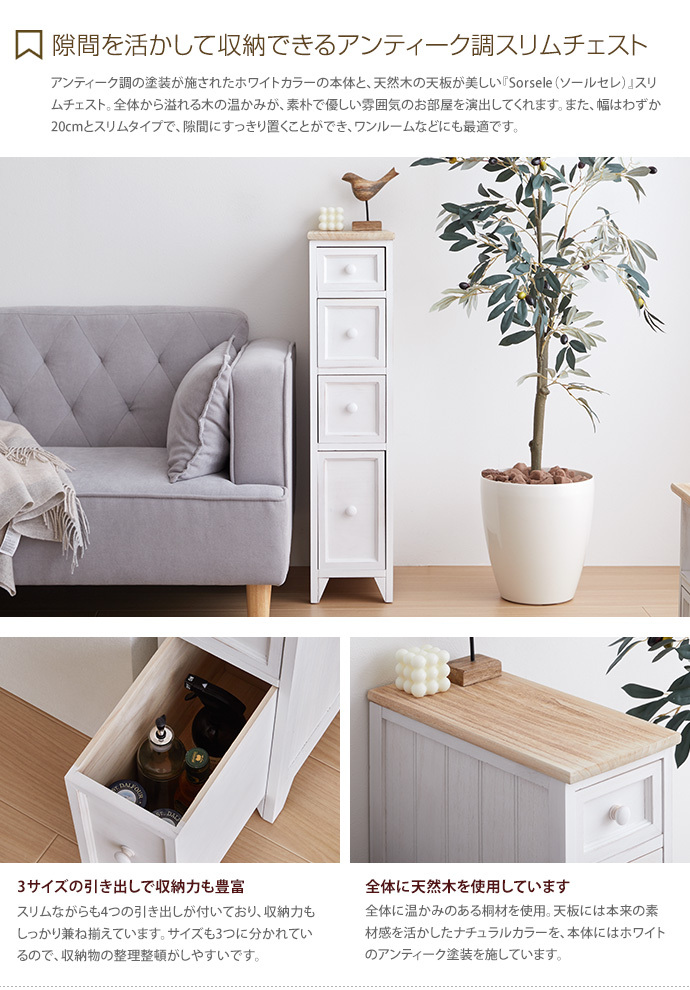 チェスト タンス 収納 収納家具 棚 スリム 木製 白 完成品 おしゃれ 幅