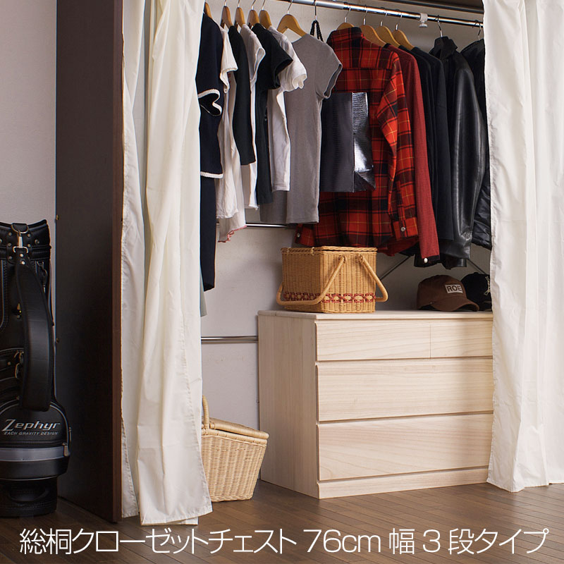 桐 箪笥 3段 日本製 完成品 幅76.5×奥行44×高さ61cm タンス 収納たんす