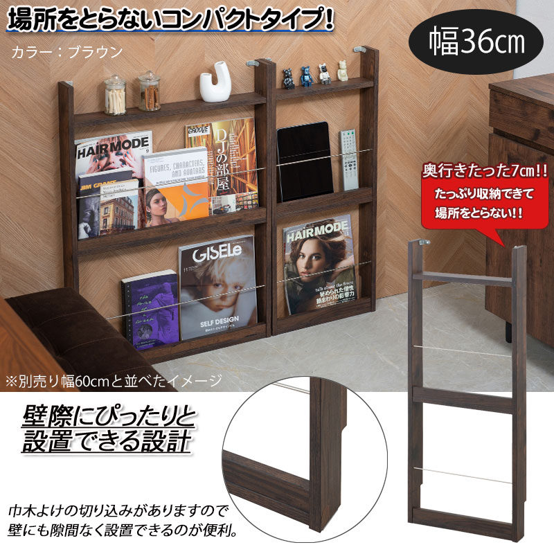 幅36cm 薄型マガジンラック ホワイト ブラウン 本棚 ディスプレイ