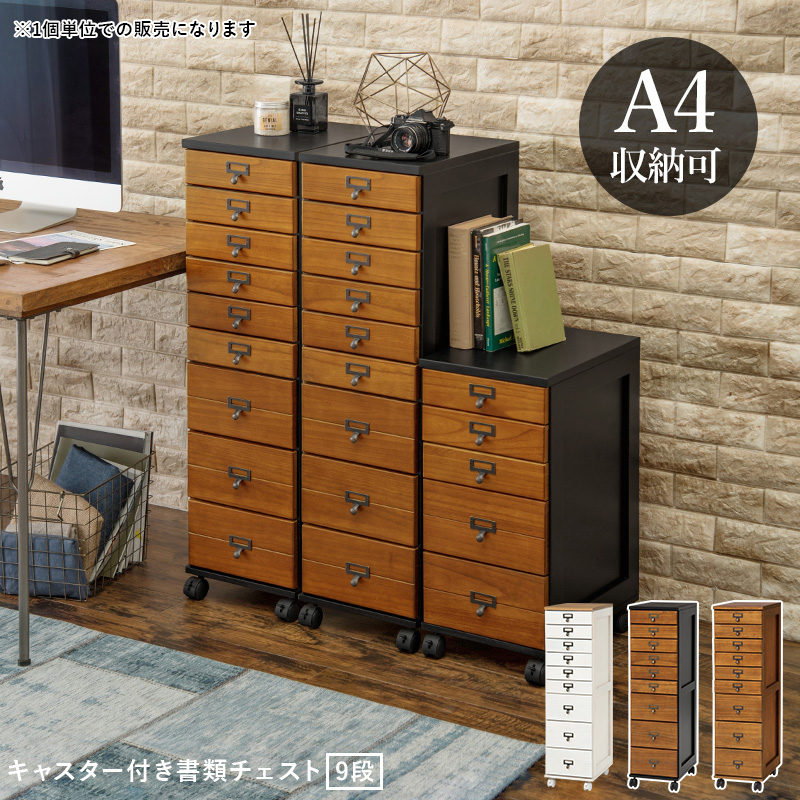 HAGiHARA（萩原） 書類ケース 引き出し 木製 おしゃれ デスクワゴン