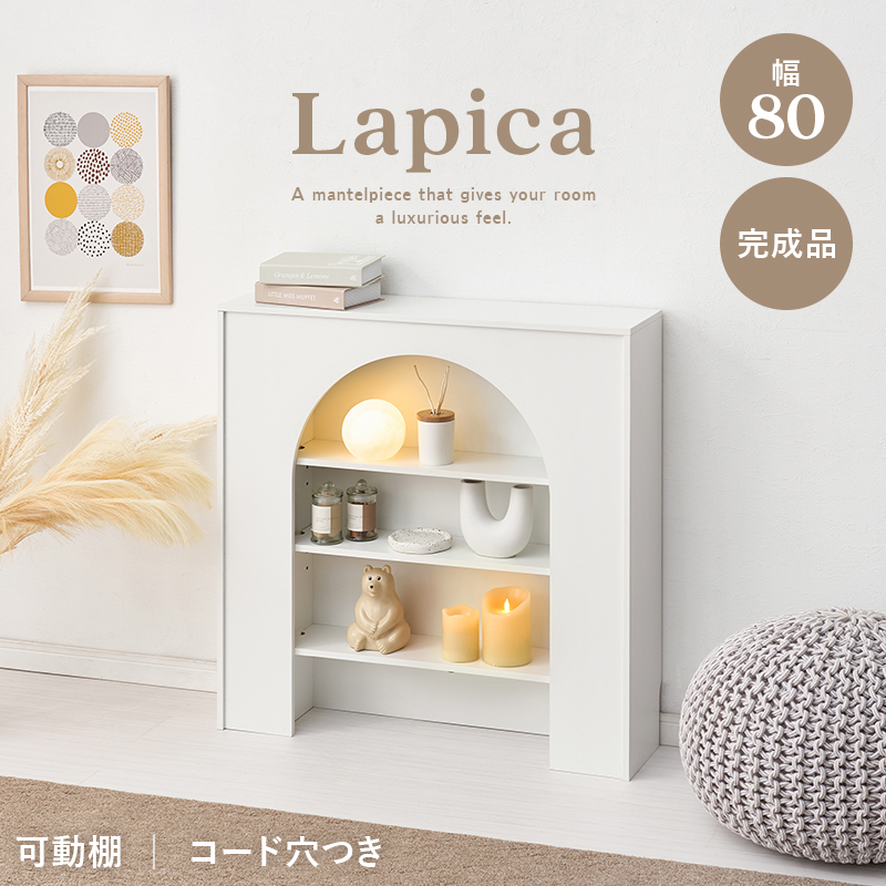 HAGiHARA（萩原） マントルピース 収納 棚 完成品 ラック 幅80