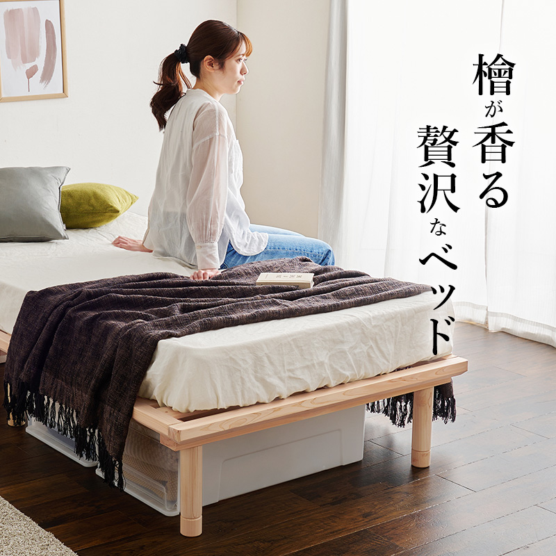 HAGiHARA（萩原） すのこベッド ひのき ベッド シングル すのこ ベッド