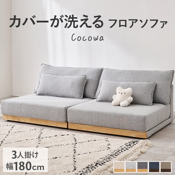 HAGiHARA（萩原） ソファー ソファ 3人掛け 3人 洗える 3人がけ