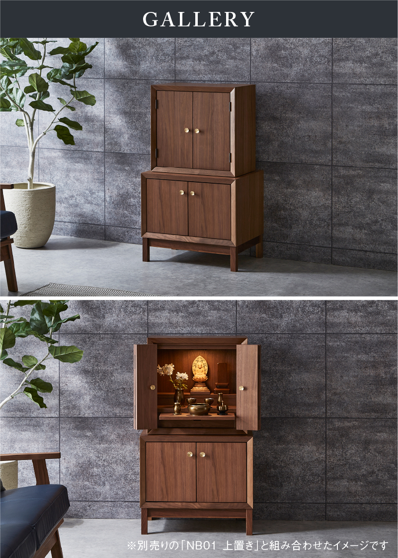 関家具 公式店 国産 仏壇 小さい おしゃれ モダン 木製 ウォールナット