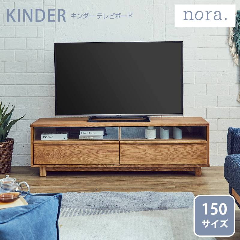 関家具 公式店 テレビ台 ローボード 収納 おしゃれ テレビボード 150