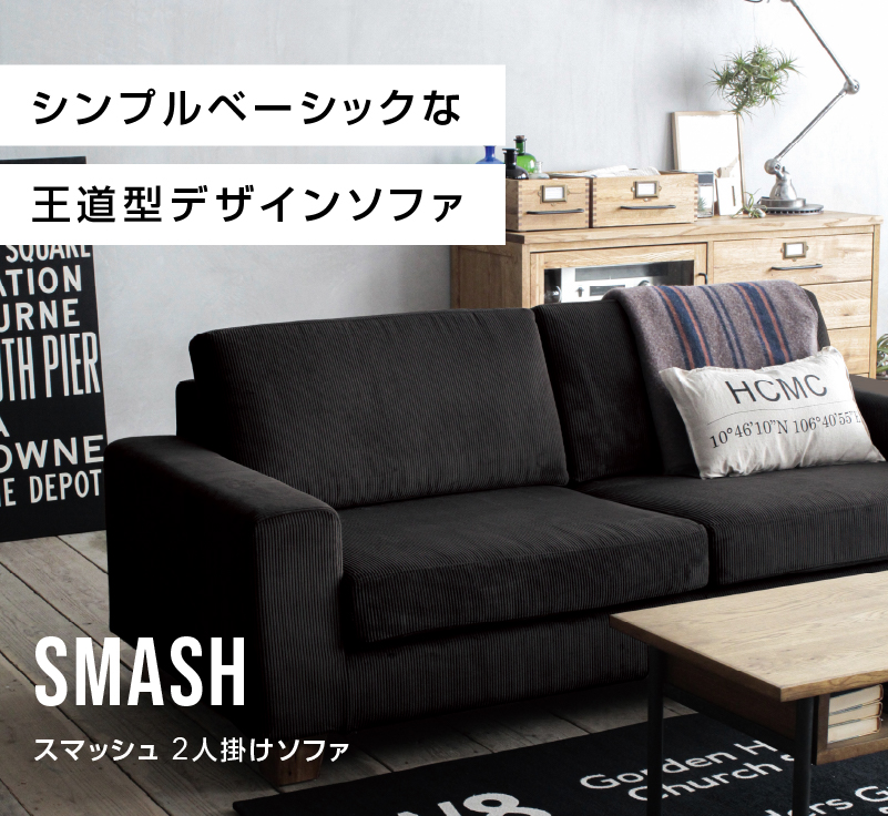 CRUSH CRASH PROJECT 関家具 公式店 ソファー 2人掛け ソファ おしゃれ