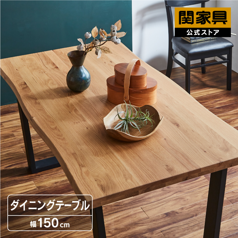 ダイニングテーブル 150cm幅 単品 テーブルのみ 食卓テーブル 食卓机