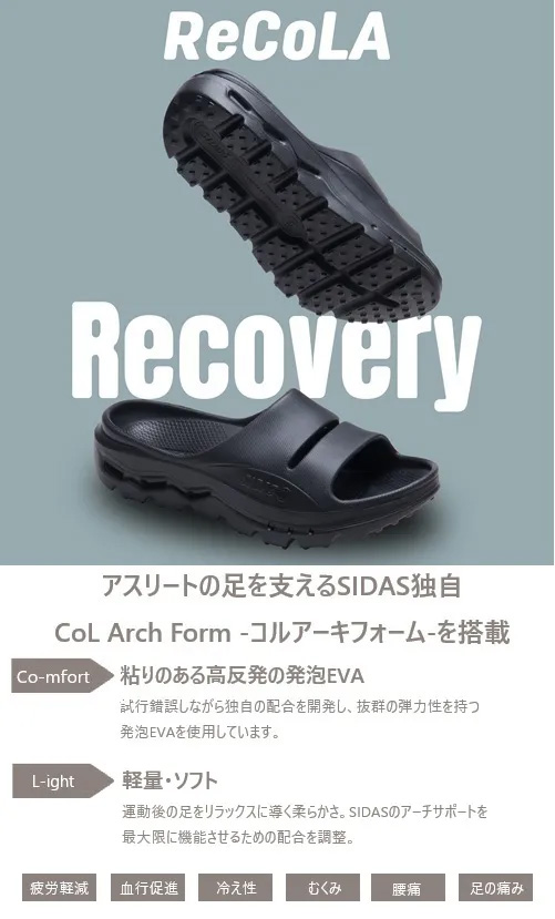SIDAS（シダス） SIDAS ReCoLA Greige リカバリーサンダル リコラ