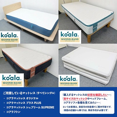 コアラマットレス 中古展示美品 BASIC MK-1〜MK-6 各色あり セミダブル