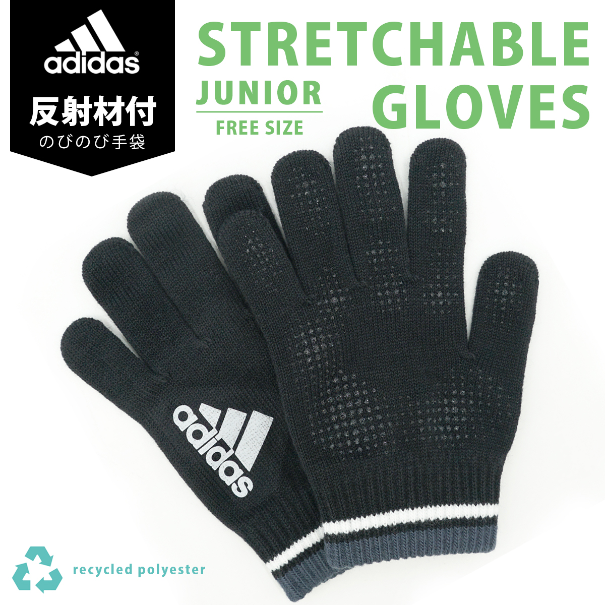 adidas（アディダス） 反射 のびのび手袋 ジュニア スポーツ サッカー