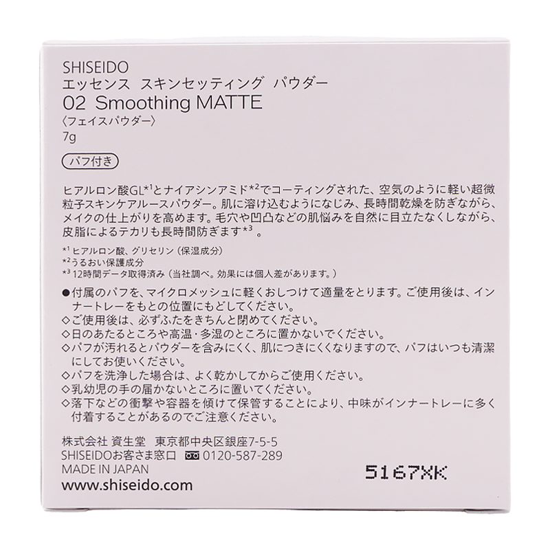 SHISEIDO（資生堂） エッセンス スキンセッティング パウダー 02