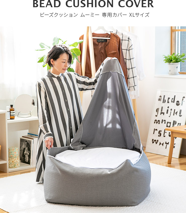 座椅子 ビーズクッションカバー XL 約70×70×50cm 特大 CALM ソファ