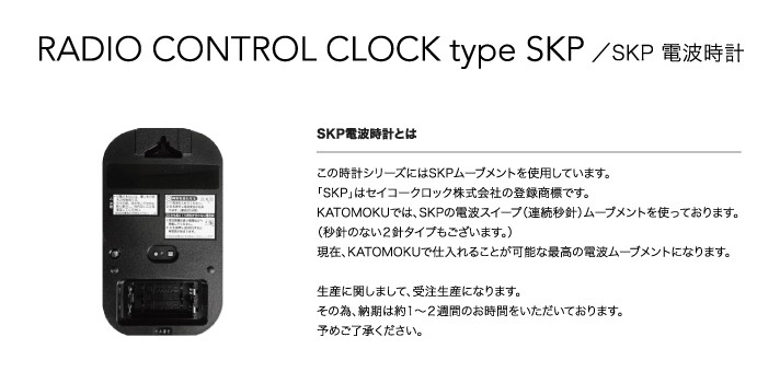 壁掛け時計 電波時計 KATOMOKU muku clock 7 SKP ナチュラル km