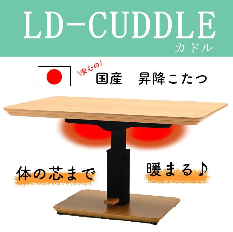光製作所 こたつ コタツテーブル 昇降式 ダイニングこたつ 105×75