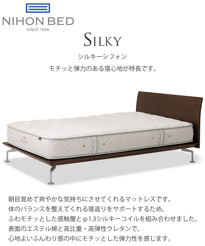 シルキーポケットマットレス マットレス 日本ベッド S シルキー