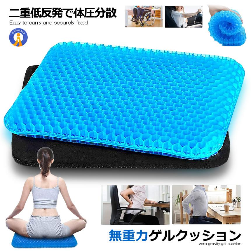 ゲルクッション 座布団 二重 ハニカム構造 イス デスクワーク 無重力