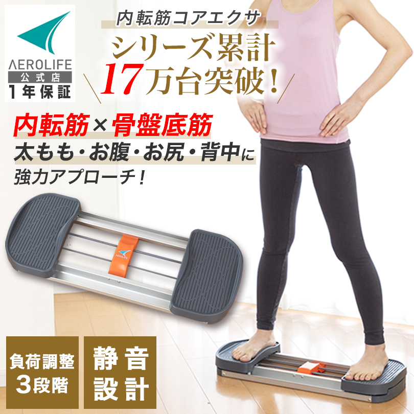 AEROLIFE（エアロライフ） 内転筋 コアエクサ トレーニング 太もも