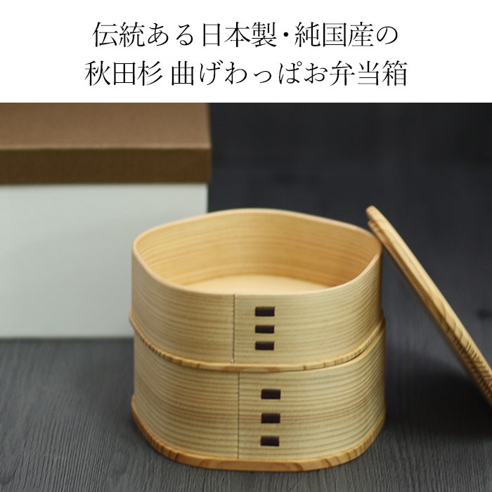 曲げわっぱ まげわっぱ 弁当箱 梅花 2段 二段 約320cc450cc 国産 日本