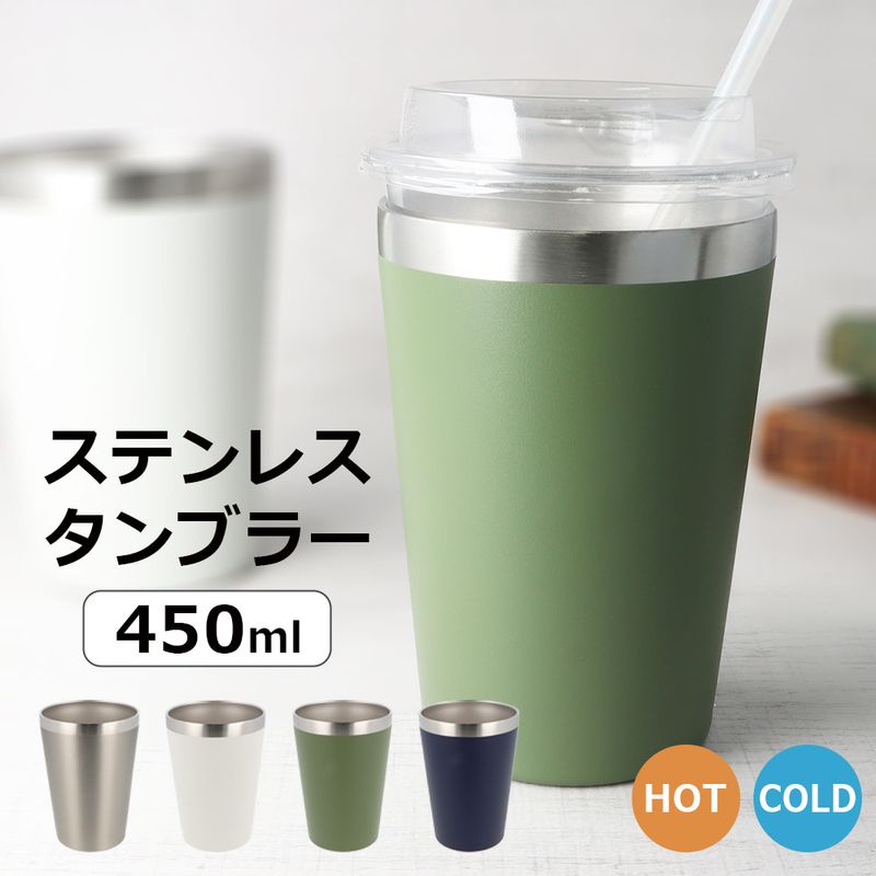 タンブラー ステンレス 450ml カップホルダー 大容量 真空断熱 保温