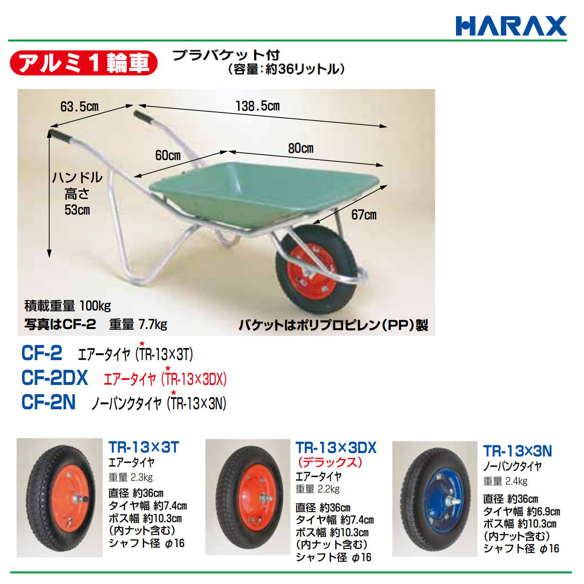 ハラックス アルミ1輪車 CF-2 CF2 アルミ製 積載重量100kg 容量約36L 1