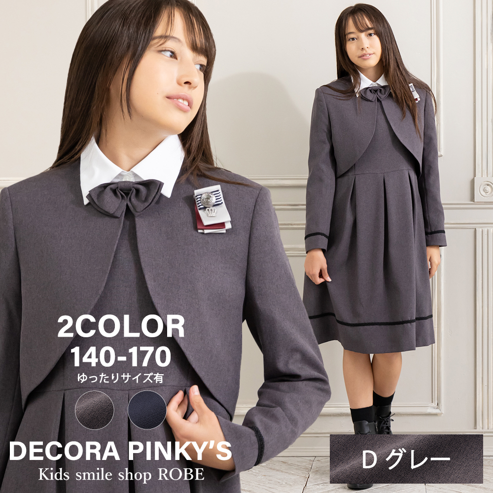 DECORA PINKY'S（デコラピンキーズ） 卒業式 小学校 女子 スーツ