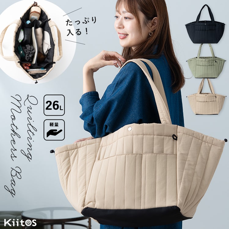 マザーズバッグ トートバッグ 軽量 キルティング 大容量 仕切り