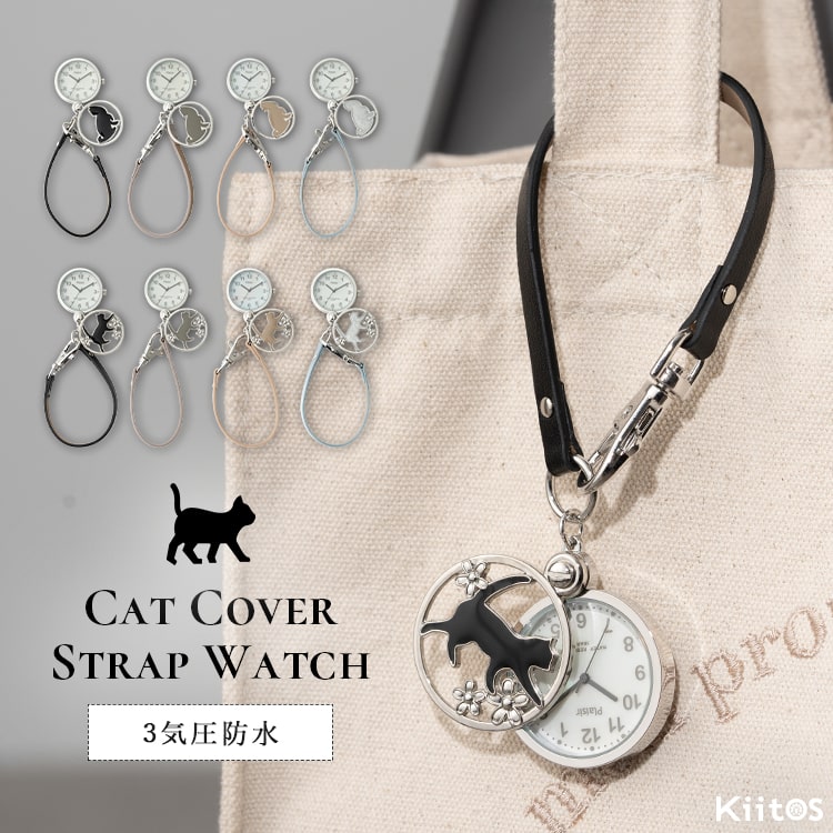 懐中時計 3気圧防水 ネコ ストラップ キーホルダー 名入れ 通学 バッグ