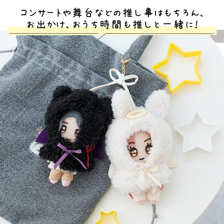 ぬいポーチ ぬい服 ポンチョ 天使 悪魔 ぬいぐるみ 15cm カラビナ 推し