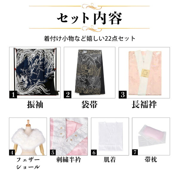 未仕立て 振袖 22点セット「Beatiful Japan ブルー×黒 鳳凰」仮絵羽