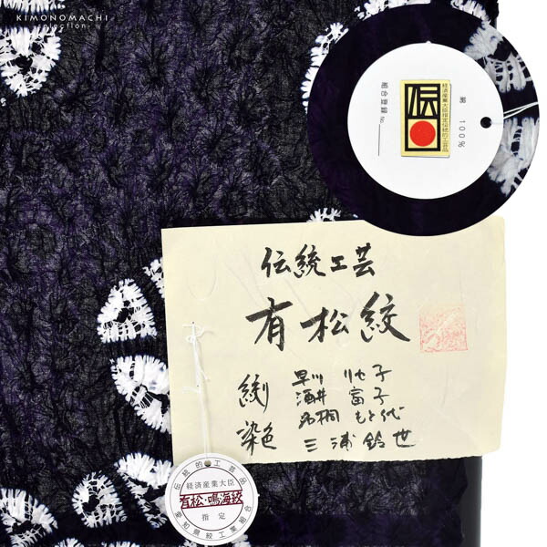 伝統工芸品 有松絞り 絞り浴衣反物「斜めあさがお 紺×紫」有松・鳴海絞