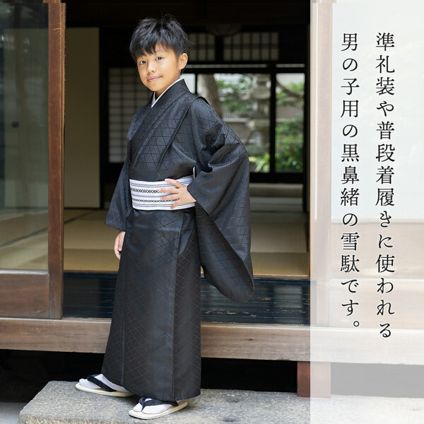 男児 男の子 雪駄 単品「黒鼻緒 16.5cm/19.5cm 全2サイズ」ライト底