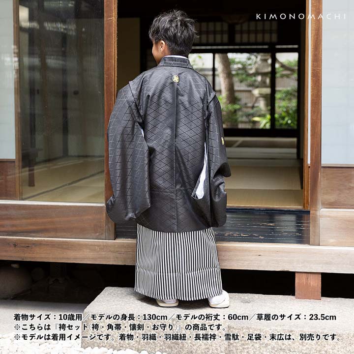 男児袴セット 4点セット(袴+角帯(袴下帯)+懐剣+お守り)「黒グレー 棒縞