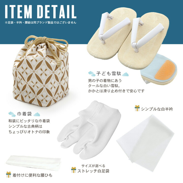 七五三 着物 3歳 男の子 被布セット「白 象牙色・水色 白・水色 黄色