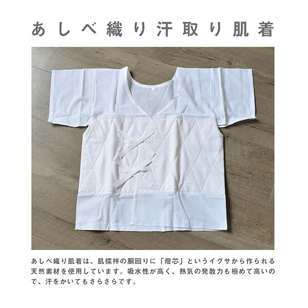 Prices down2）あしべ織り汗取り肌着「Mサイズ」快適着物ライフ
