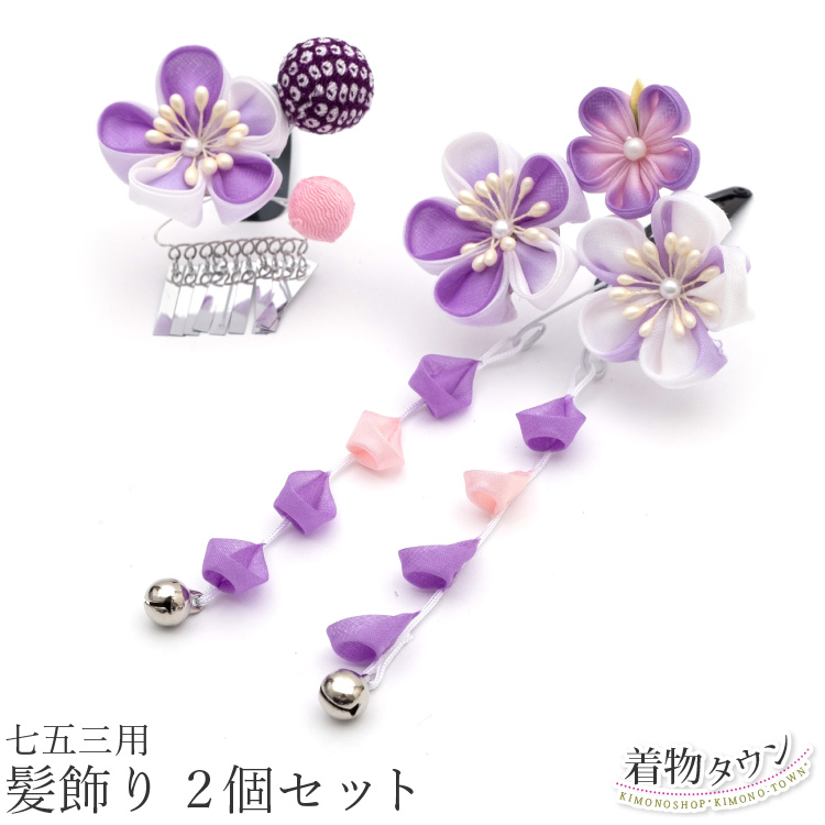 七五三 髪飾り 3歳 7歳 子供用髪飾り 2個セット 紫 パープル 2023