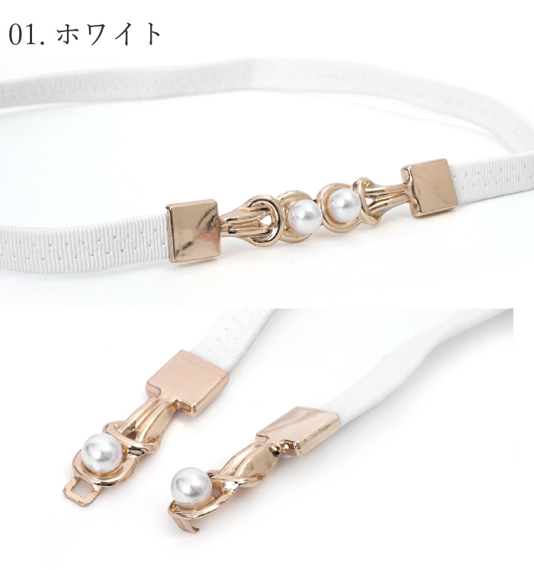 帯締め パール ワンタッチ ゴムベルト 帯飾り 全4色 白 黒 茶 ホワイト