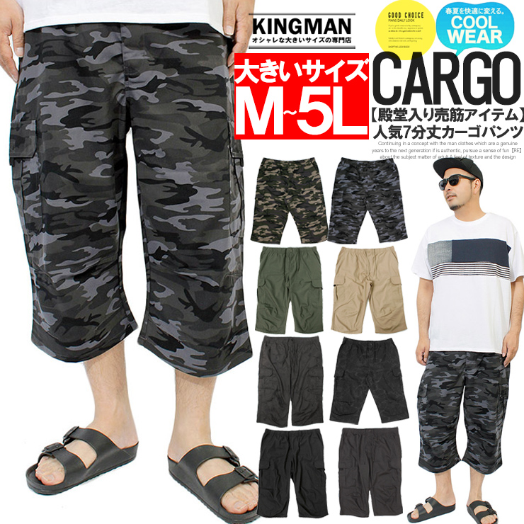 カーゴパンツ メンズ 大きいサイズ ストレッチ 7分丈 クロップドパンツ
