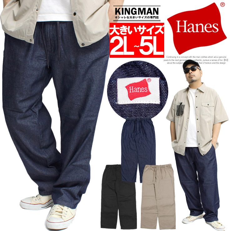 Hanes（ヘインズ） イージーパンツ メンズ 大きいサイズ ウエストゴム