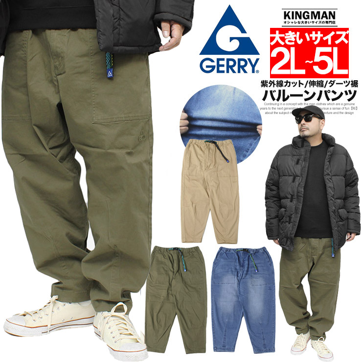 GERRY（ジェリー） クライミングパンツ メンズ 大きいサイズ