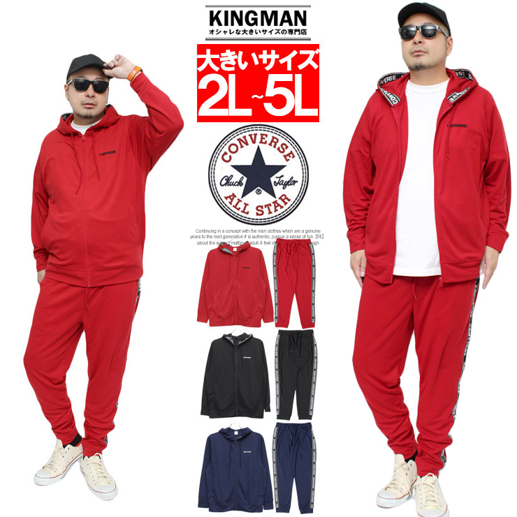 CONVERSE（コンバース） セットアップ メンズ 大きいサイズ ジャージ