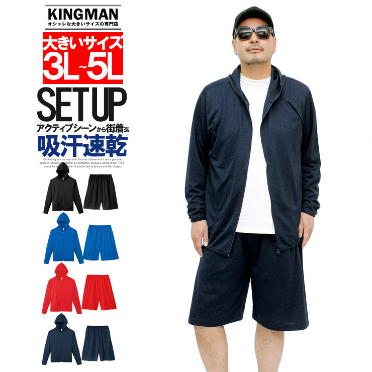 セットアップ メンズ 大きいサイズ 夏 上下 長袖 ジャージ 上下セット