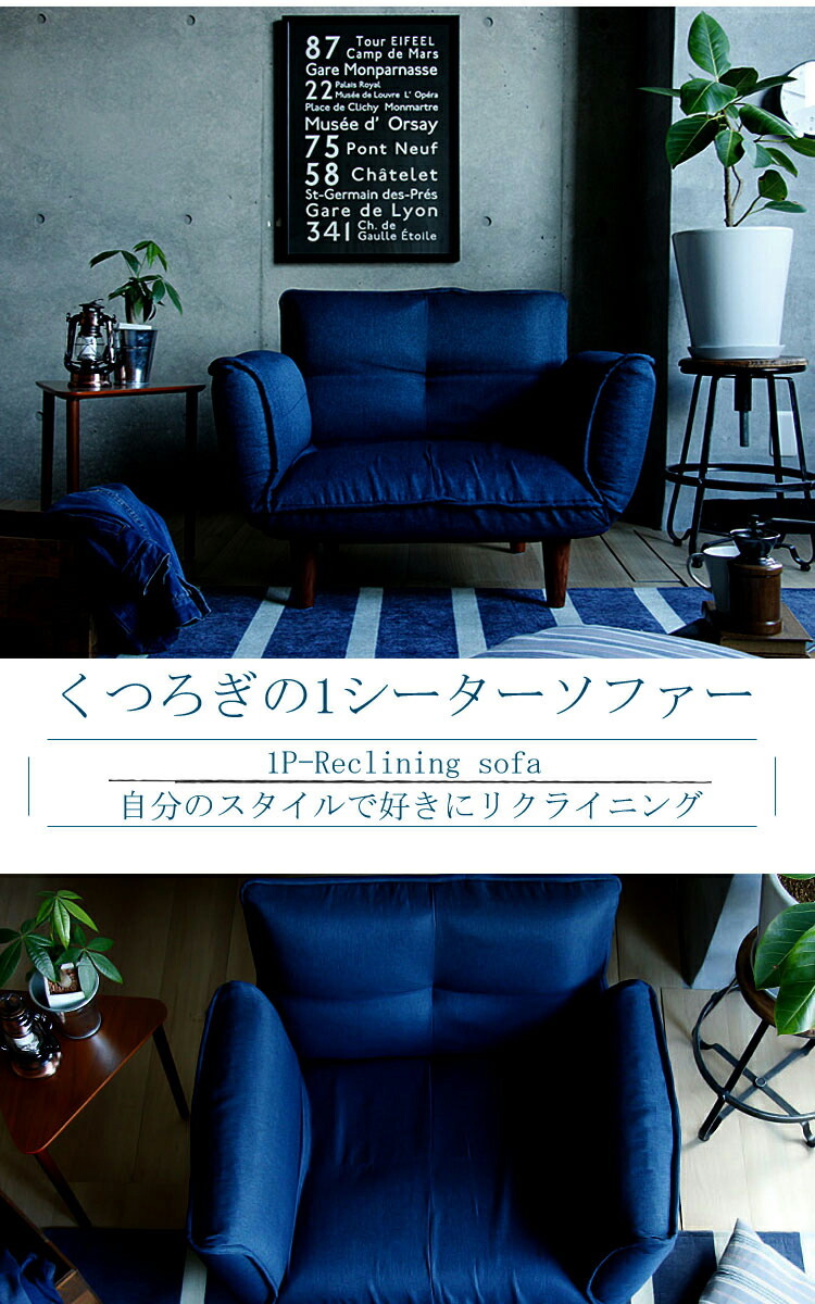 1人掛けリクライニングソファ FLAT（フラット） ソファー sofa