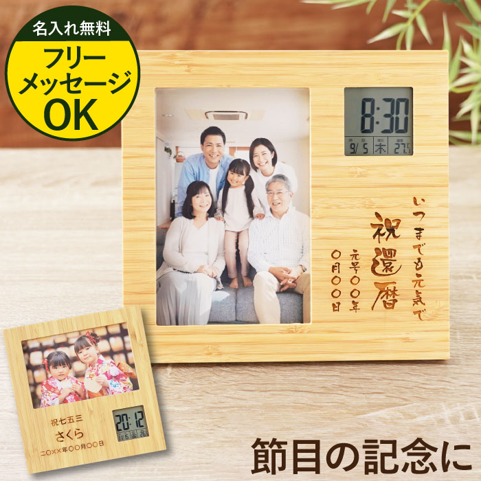 米寿のお祝い 名入れ プレゼント 孫 名前入り ギフト 天然木 竹の節目