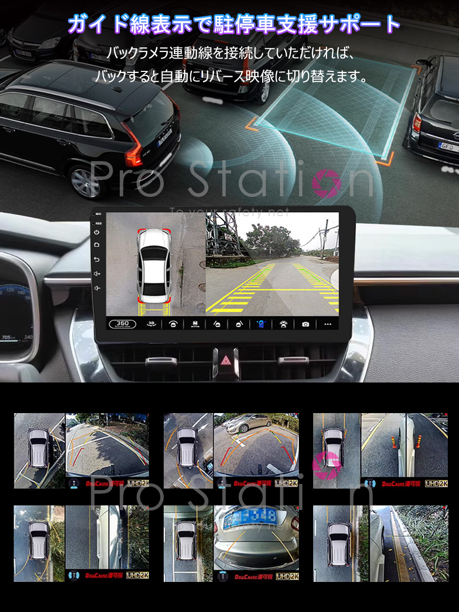 3Dアラウンドビュー 9インチAndroidモニター ドライブレコーダー 1080P