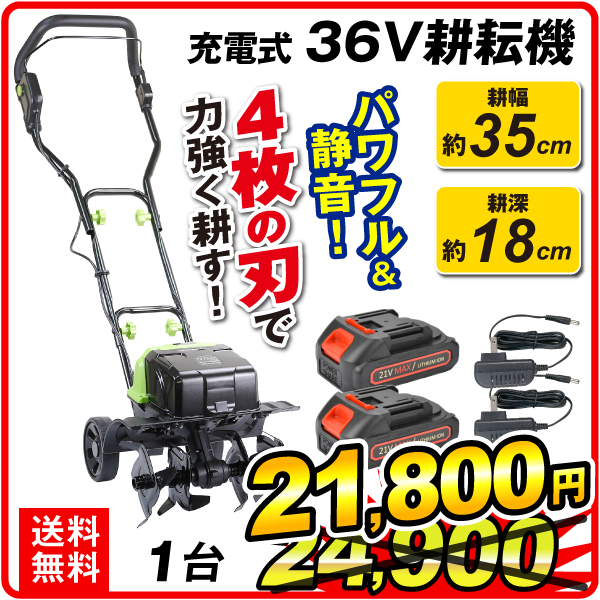 Kmaster 耕運機 耕うん機 家庭用 充電式 36V ハイパワー 耕耘機 1台